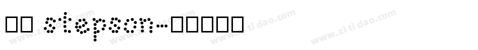 宇含 stepson字体转换